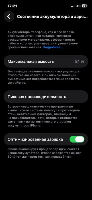 Айфон 12 81% ёмкость
