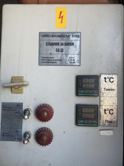 Сушилня за Билки