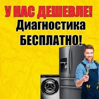 Ремонт холодильников, у нас дешевле фреон заправка холодильника