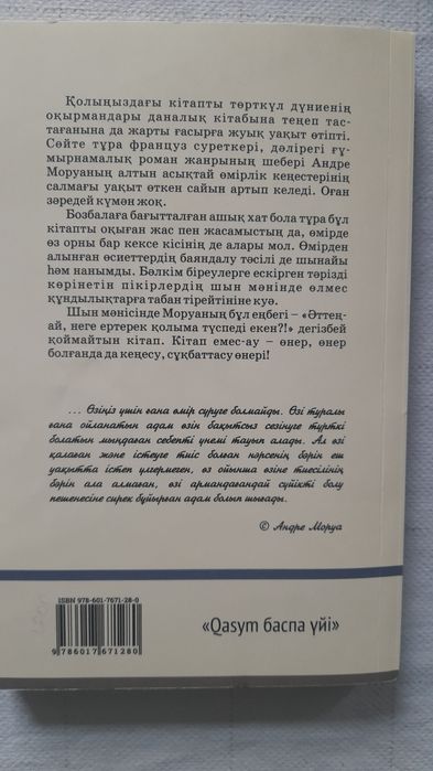 Қасым баспа үйінің кітабын сатамын