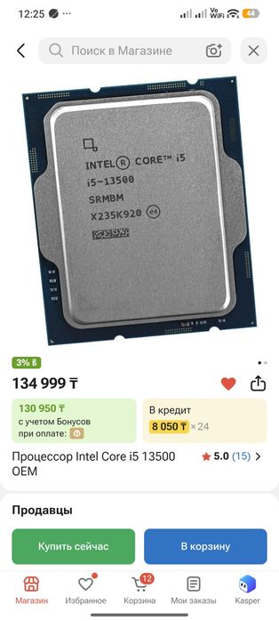 I5 13500 пк сатылады