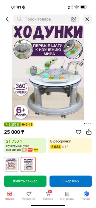 Ходунки с вращающимся сиденьем