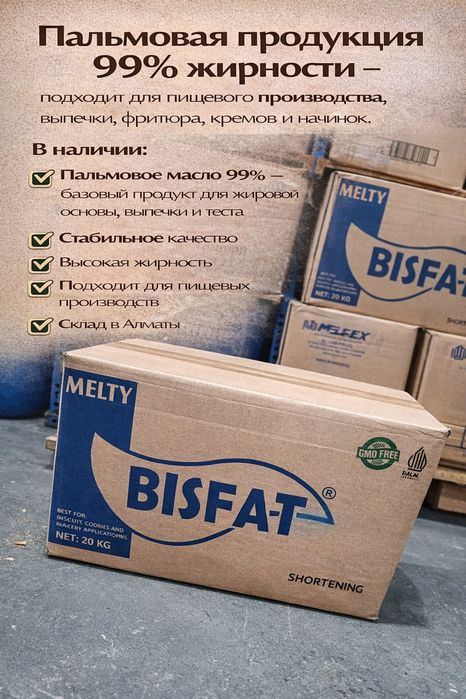 Пальмовое масло Индонезия