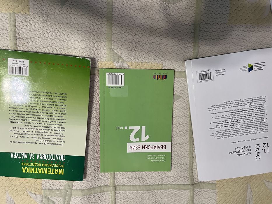 Учебници 12 клас български, литература, математика бг учебник