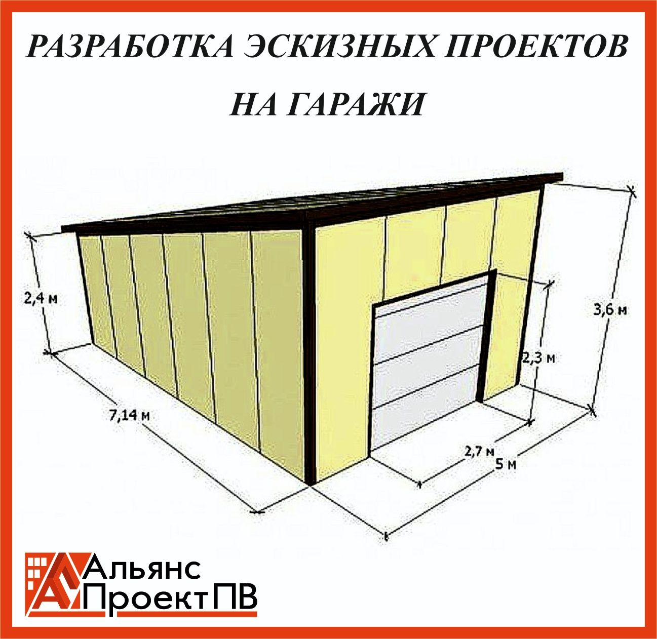 Гараж металлический своими руками чертежи и размеры