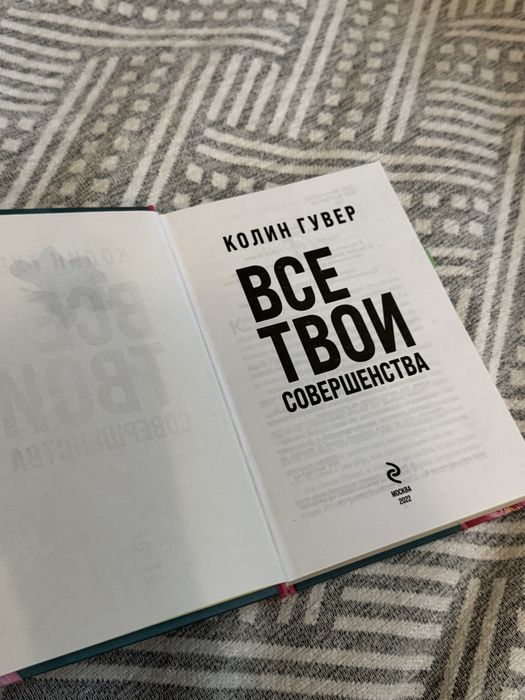 Продаю книги Колин Гувер