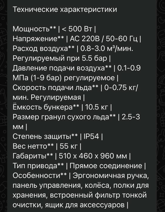 Продам аппарат для мойки агрегатов сухим льдом