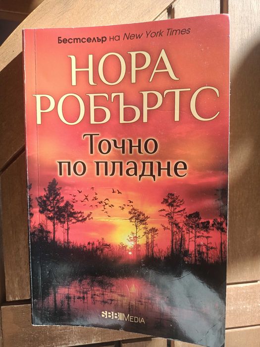 Нора Робъртс поредица различни