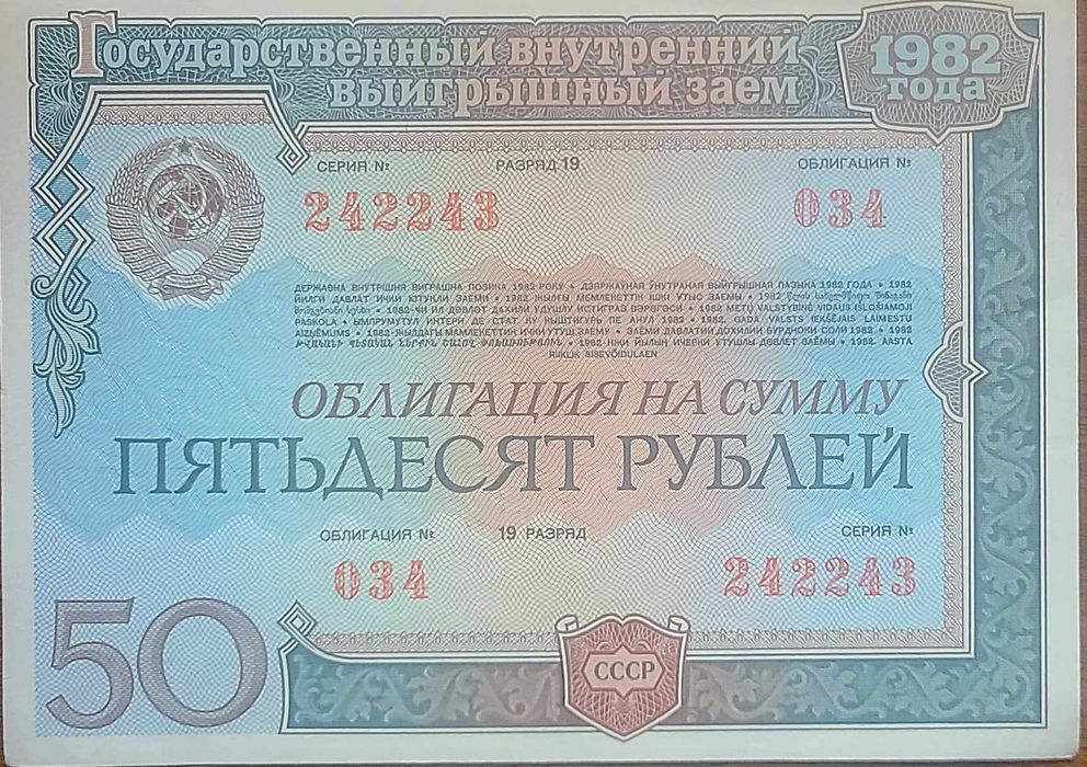 Редкие облигации СССР 1982, оригинал, для коллекции