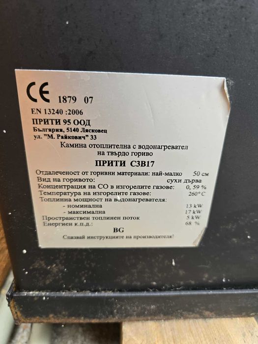 Камина с водна риза прити