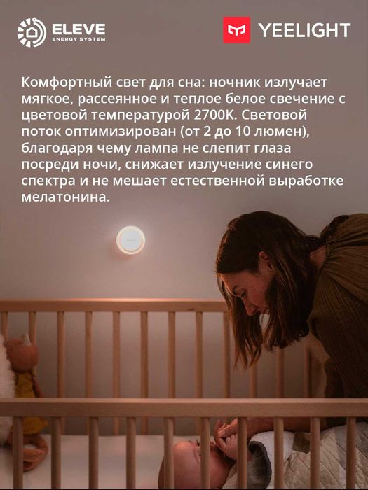 Ночник Yeelight с датчиком освещения Lite | YLYYD-0021