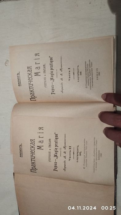 Продаётся книга ПАПЮС ( MAGIC)
