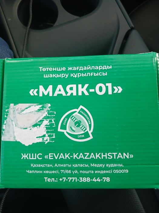 Продам маяк-01 тревожная кнопка
