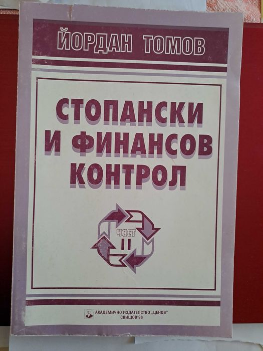 Стари антикварни книги на специализирана икономическа тематика