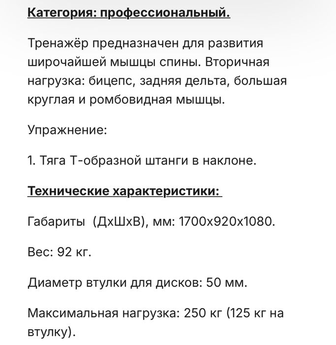 Тренажер Т-образная тяга