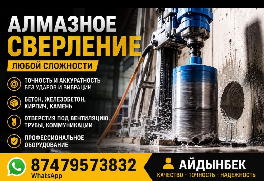 Алмазное сверление. Бурение