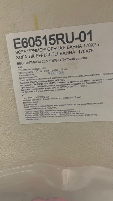 Ванна новая Jacob Delafon