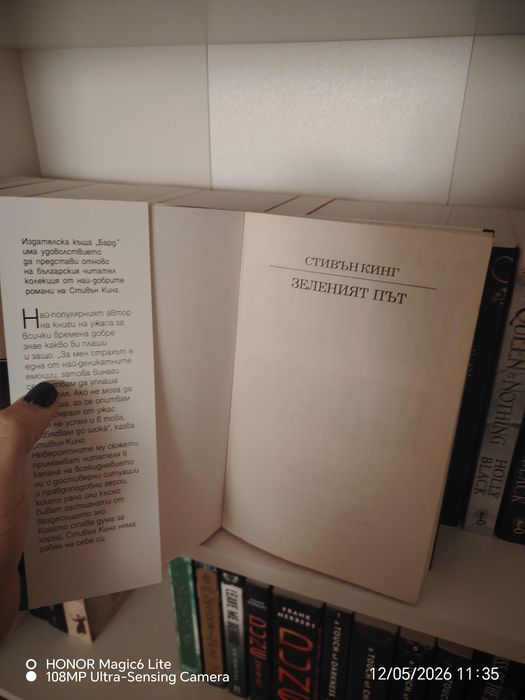 Зеленият път -  Стивън Кинг, неразличима от нова