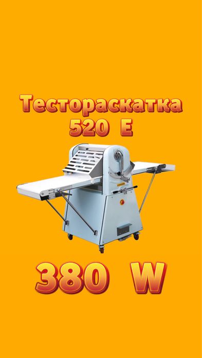 Тестораскатка 520 Е для слоенного тесто