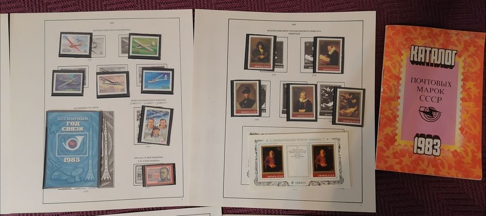 Почтовые марки СССР 1983 года с альбомными листами