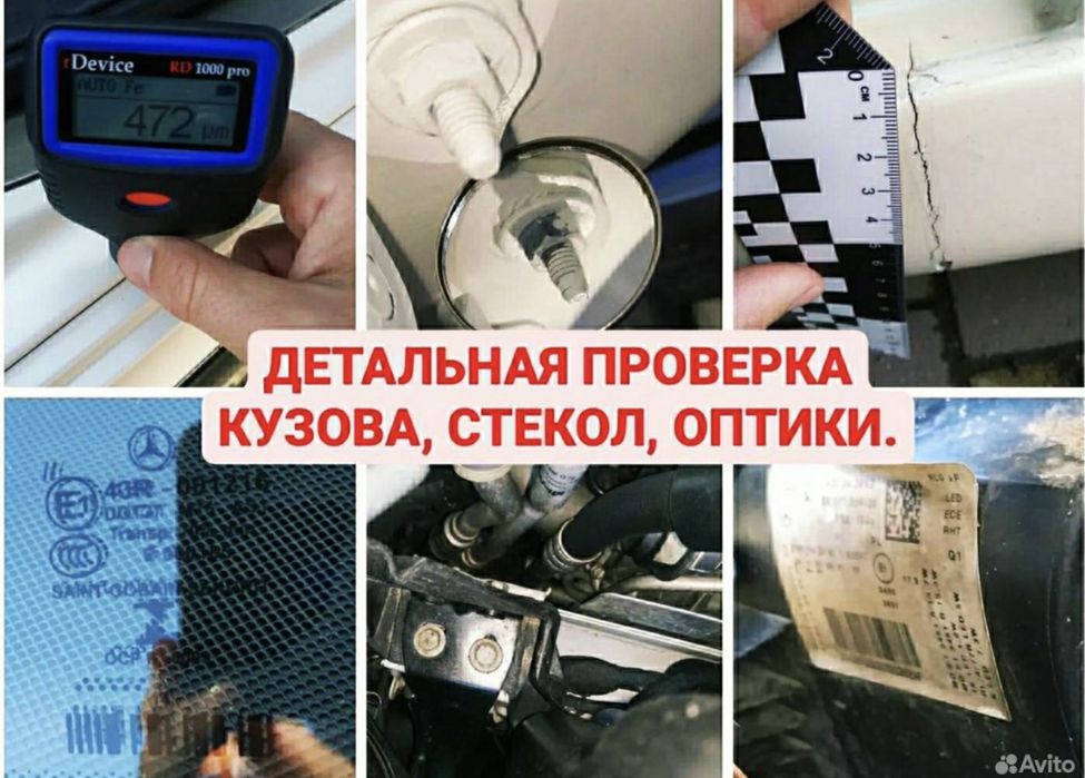 Автоподбор, проверка авто,