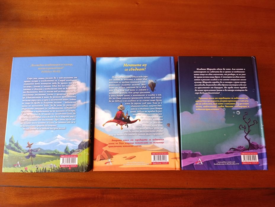 Поредицата три книги за замъка на Хоул