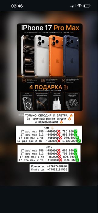 IPhone 17 Pro Max