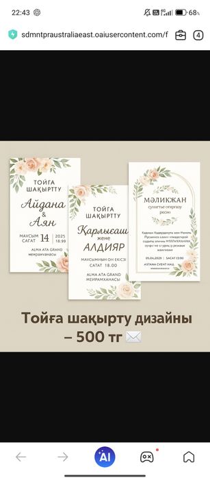 Тойға шақырту 500тг