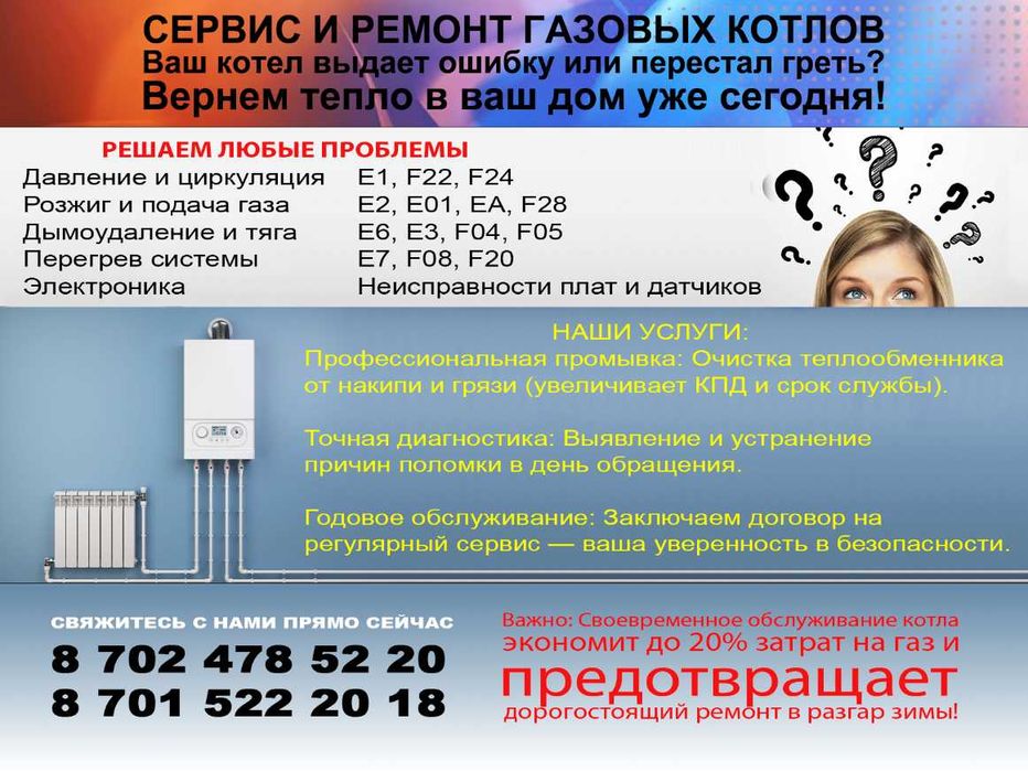 Ремонт и обслуживание газовых котлов