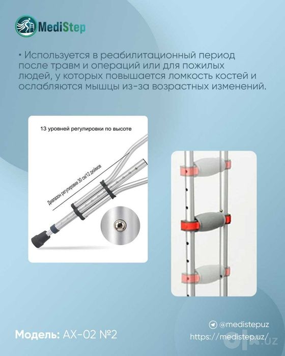 Костыль подмышечный складной.