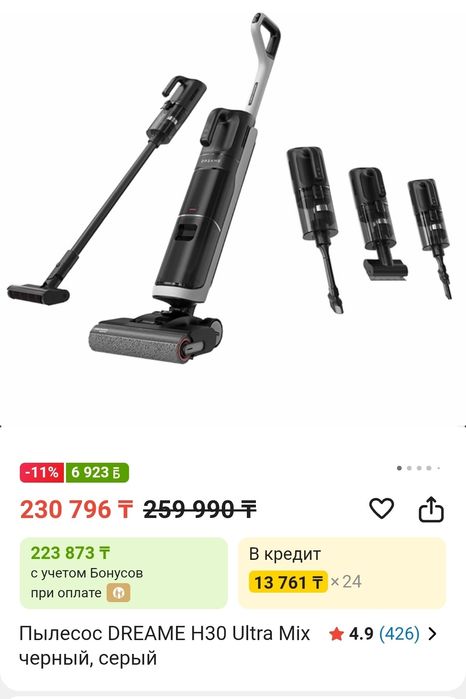 Моющий Пылесос DREAME H30 Ultra Mix. Новый