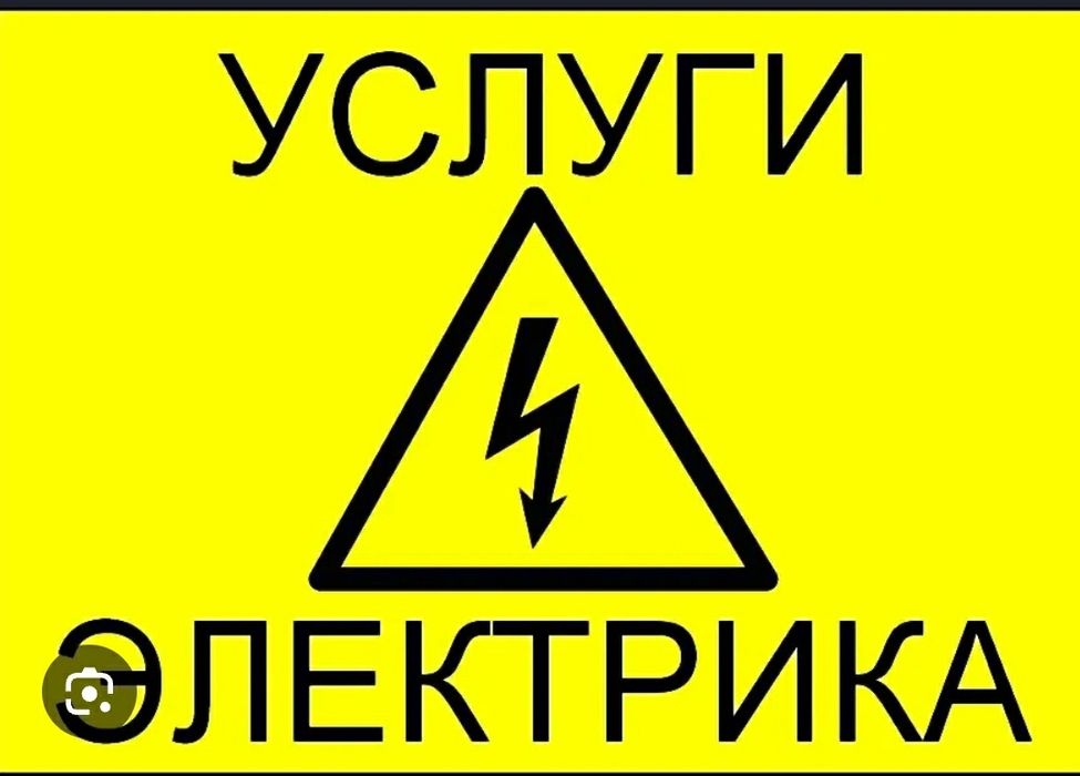 ЭЛЕКТРИК сапалы әрі тез