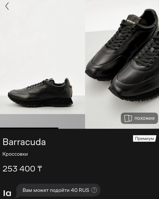 Кроссовки Barracuda