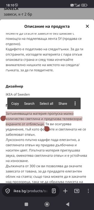 Плътни тъмно сини завеси SANELA от ИКЕА