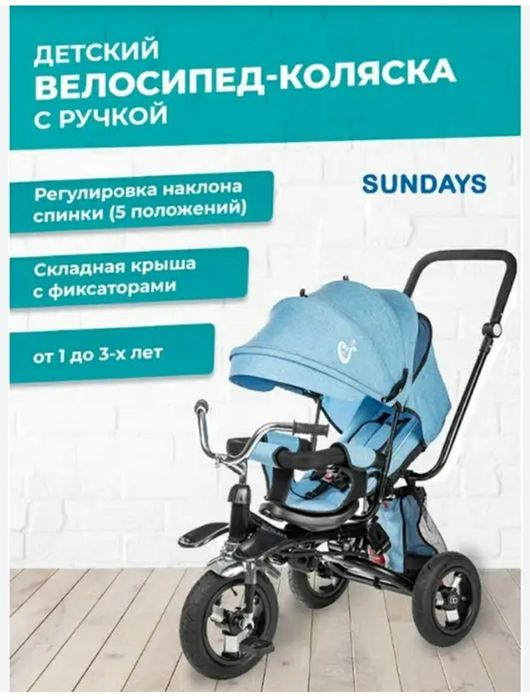 Велосипед коляска