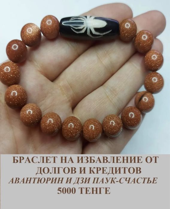 Браслеты дзи