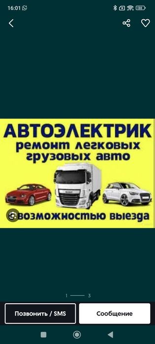Автоэлектрик 12и24 на выезд