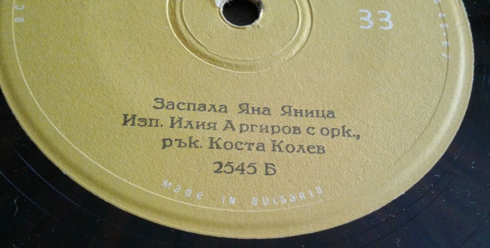 "Балкантон"-3 Костадин Гугов, Н.Стоянова, Илия Аргиров, Соня Кънчева