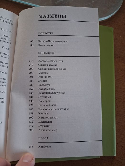 Кітаптар сатамын, таза