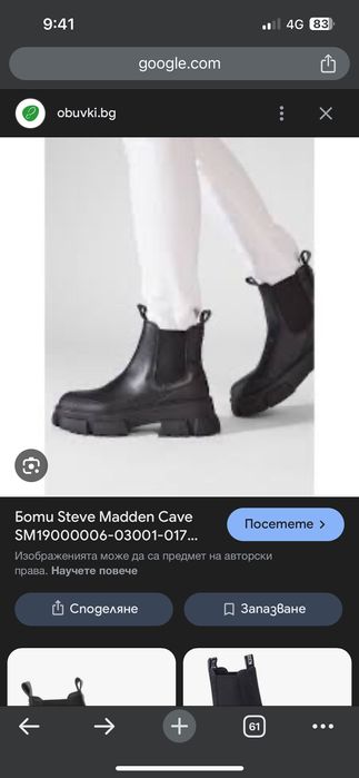Боти Steve Madden