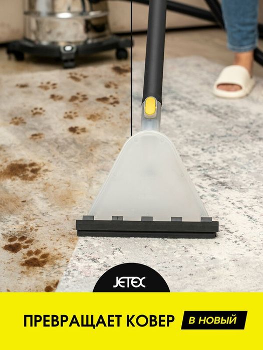 Моющий пылесос Jetex для дома и химчистки, сухая и влажная уборка, жёл