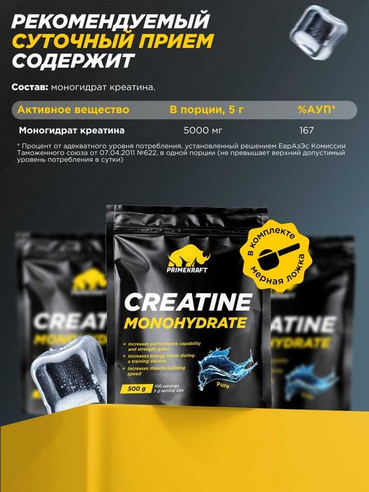 Креатин моногидрат Creatine Primekraft, 500 г, 100 порций, первые руки