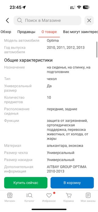 чехол на авто Kia optima