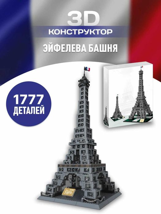 LEGO konstruktori,LEGO конструктор, BIG BEN, EYFEL, Бурдж халифа,