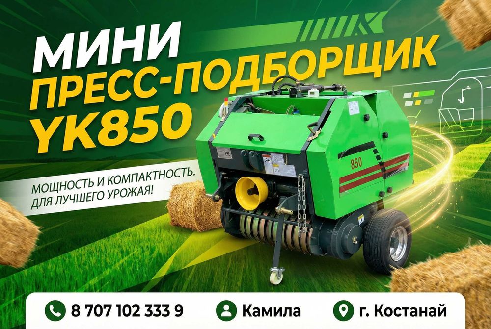 Пресс рулонный 850 — можно в кредит