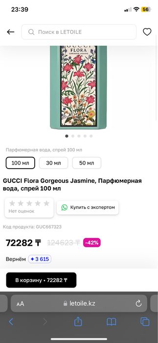 Gucci flora jasmine оригинал парфюм 100мл