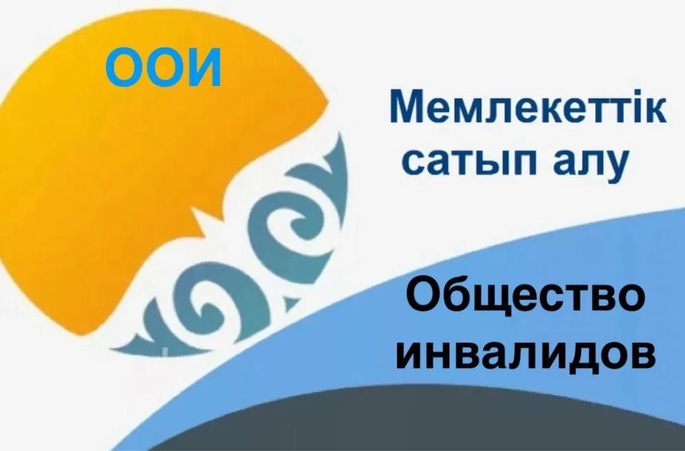 Продается объединенное общество инвалидное(ООИ)