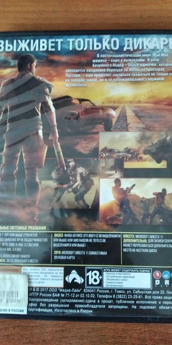Игра  на ПК "МAD MAX"