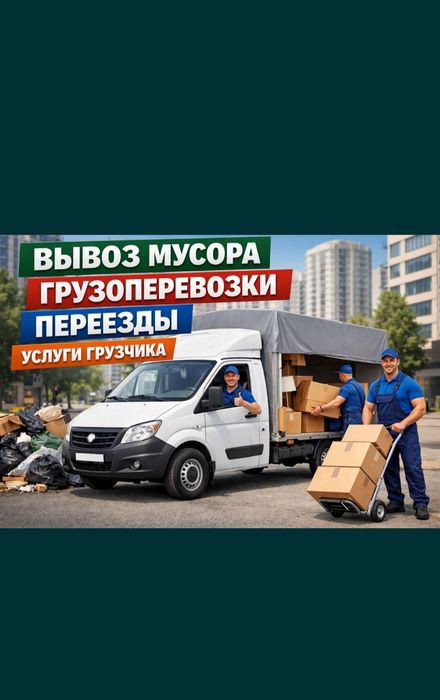 Вывоз строительного мусора 24/7