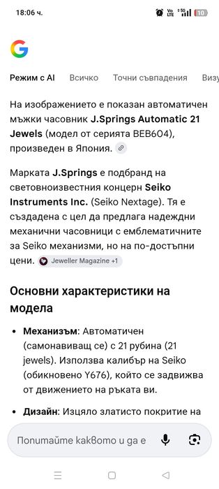 Автоматичен позлатен часовник J.Spring
